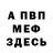 Героин хмурый Ti Mo
