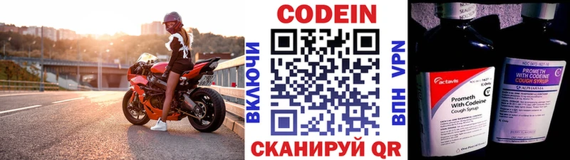 Кодеин напиток Lean (лин) Верещагино